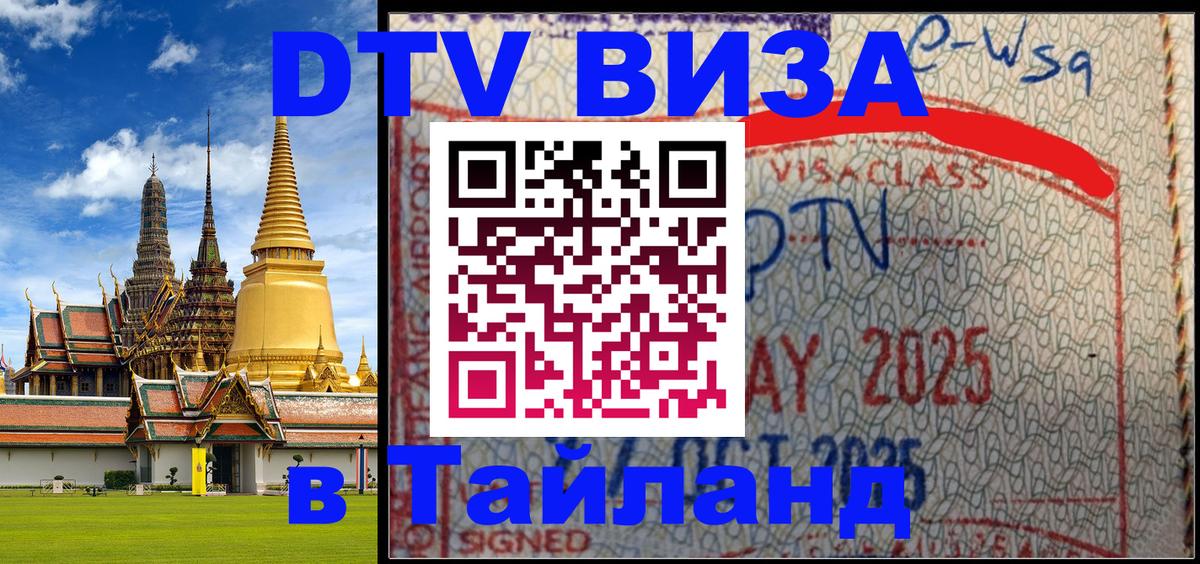 DTV Visa Thailand — прайс и условия, виза без дополнительных документов - 